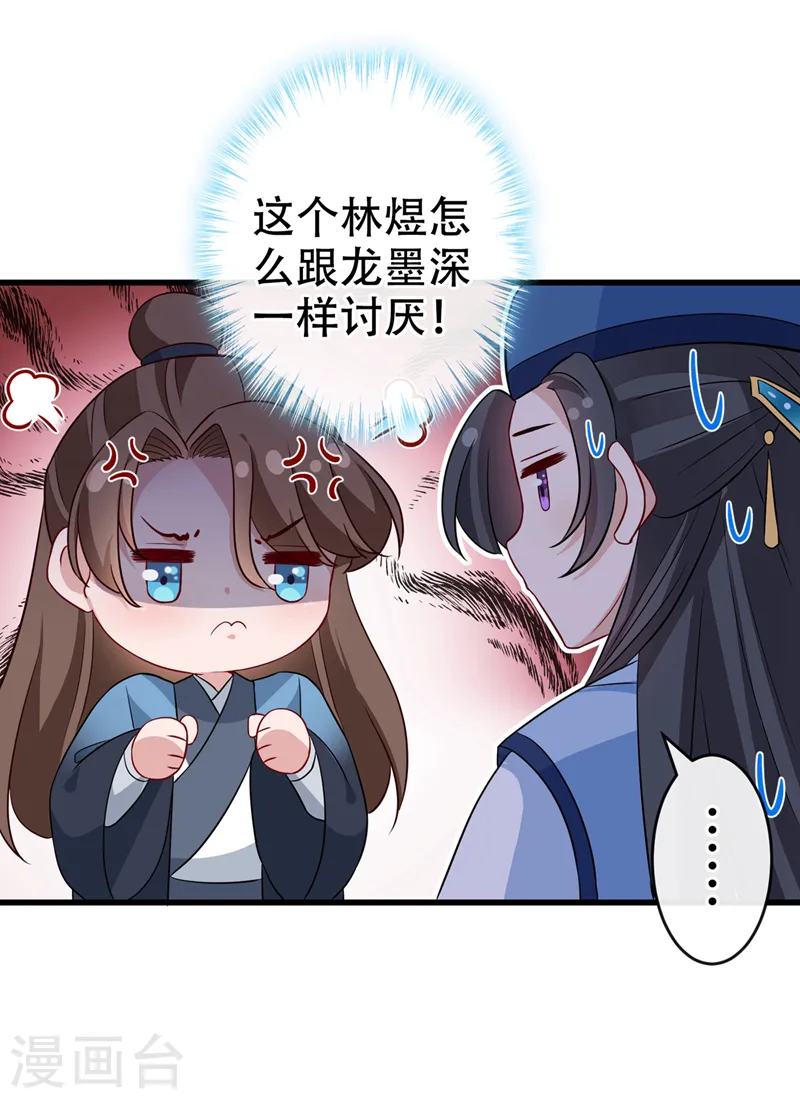 第63话 林公子是本小姐的菜 第4页