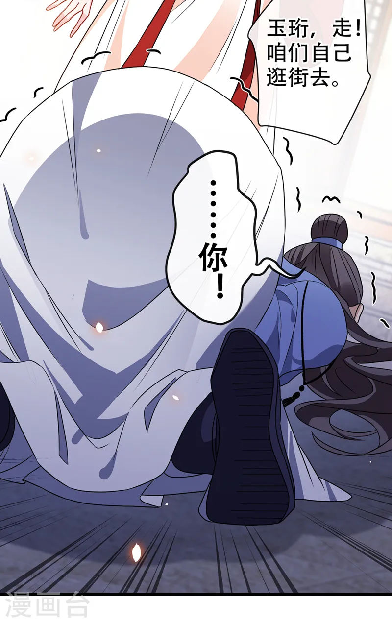 第63话 林公子是本小姐的菜 第11页