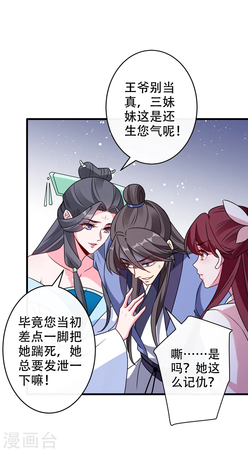 第63话 林公子是本小姐的菜 第12页