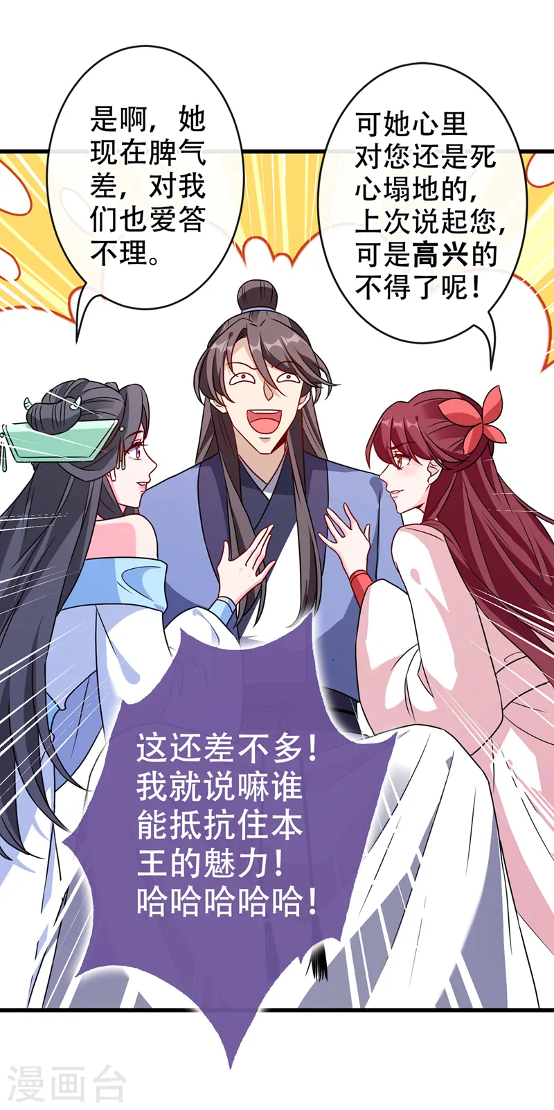 第63话 林公子是本小姐的菜 第13页
