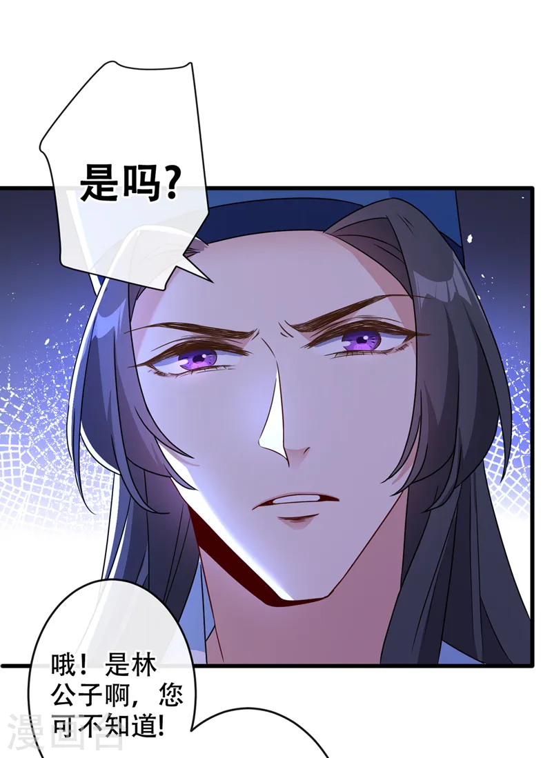 第63话 林公子是本小姐的菜 第14页