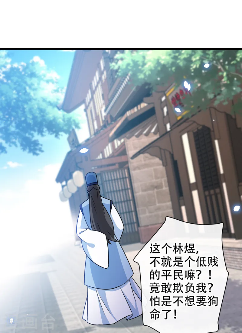 第63话 林公子是本小姐的菜 第17页