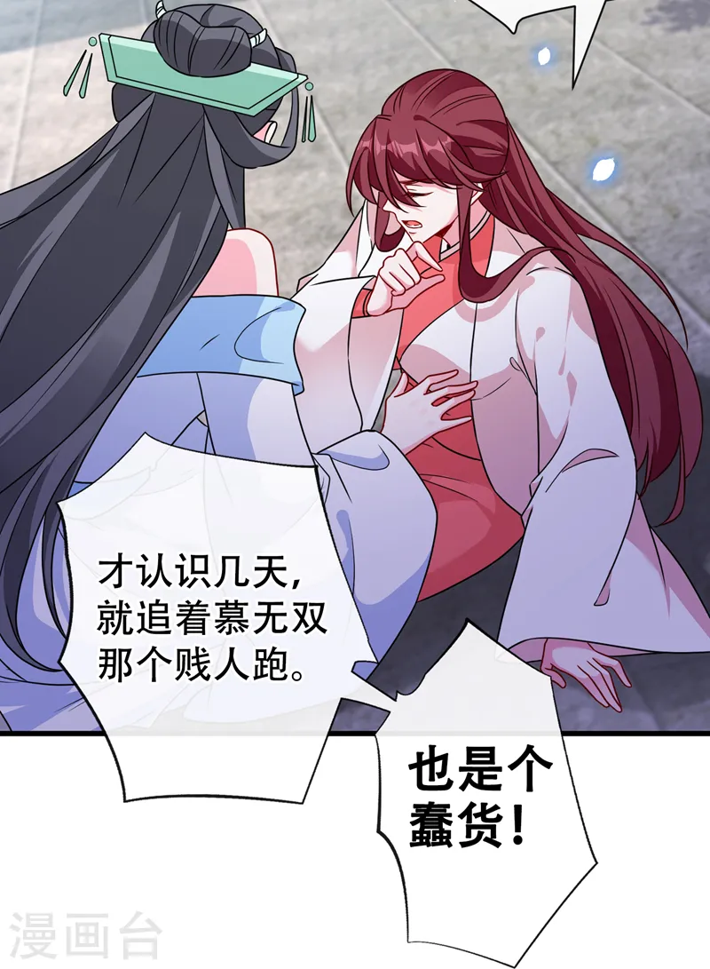 第63话 林公子是本小姐的菜 第18页