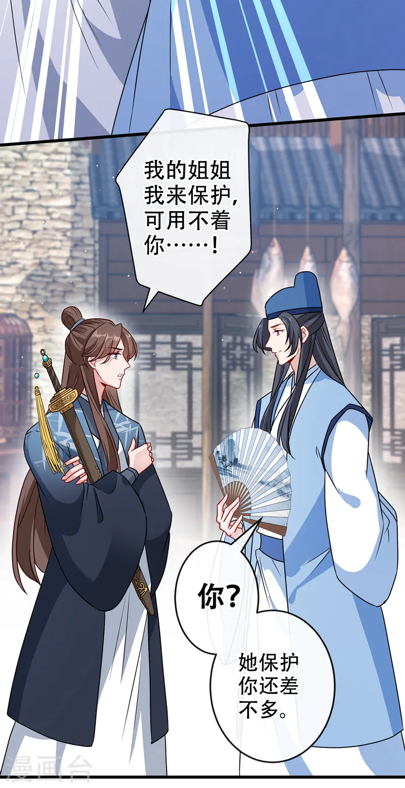第63话 林公子是本小姐的菜 第22页