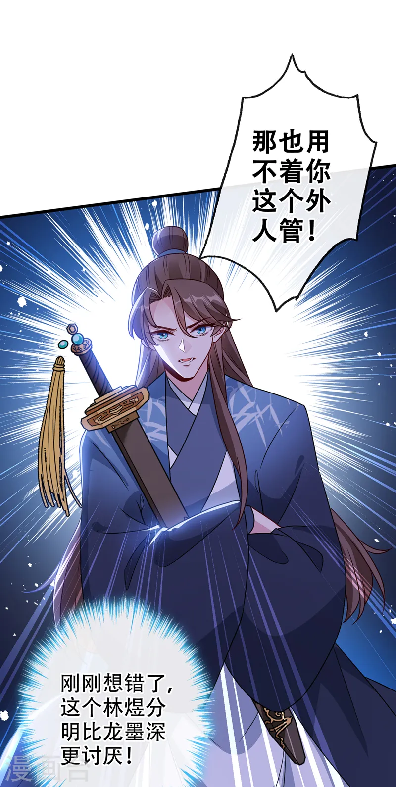 第63话 林公子是本小姐的菜 第23页