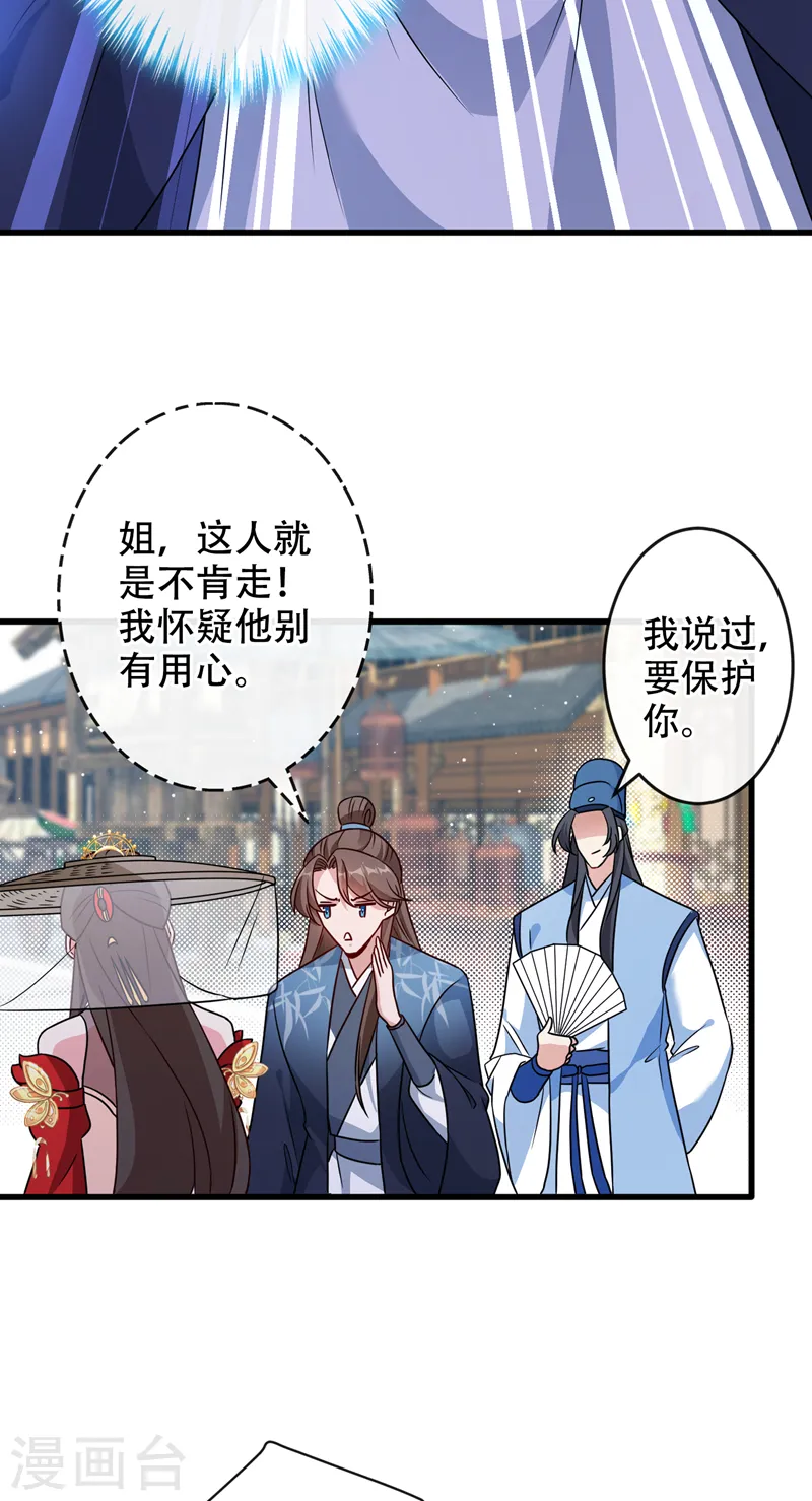 第63话 林公子是本小姐的菜 第24页