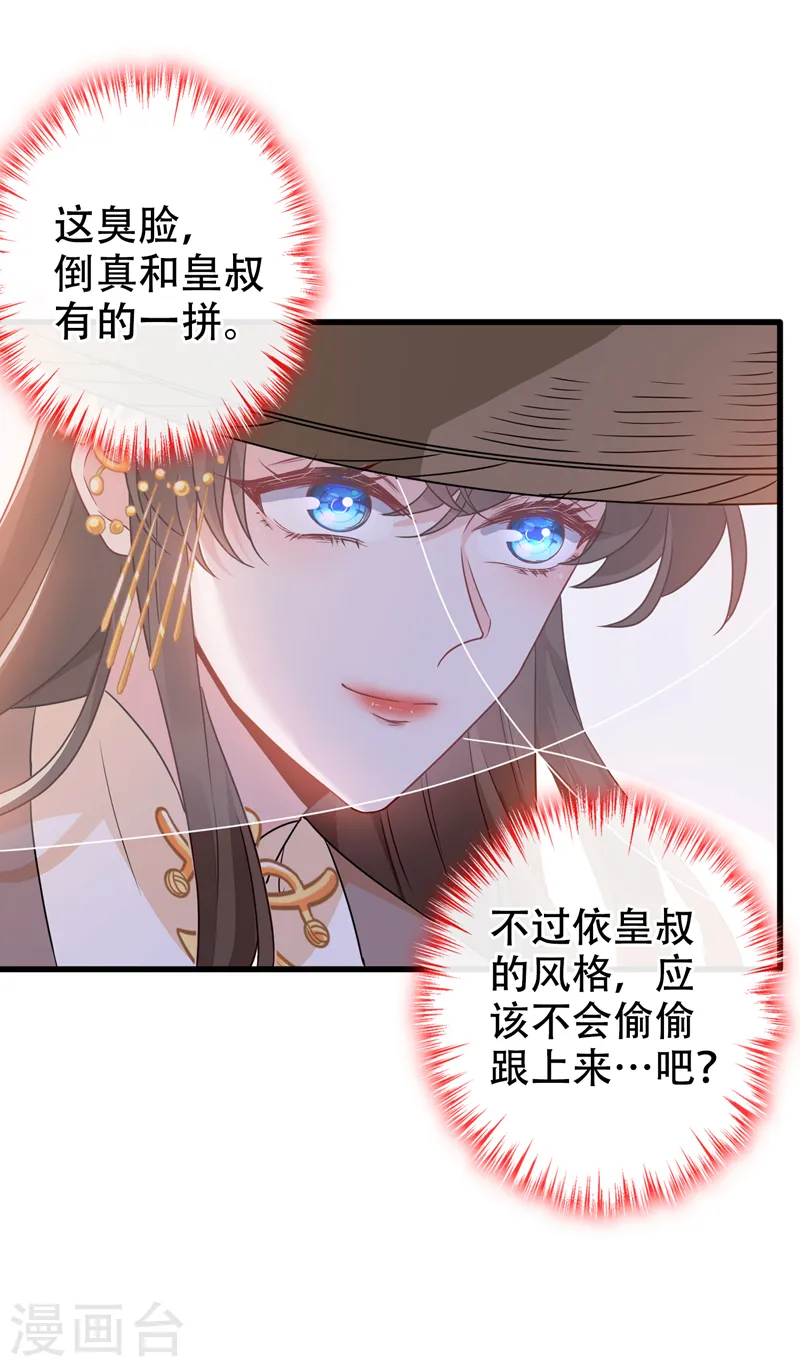 第63话 林公子是本小姐的菜 第26页