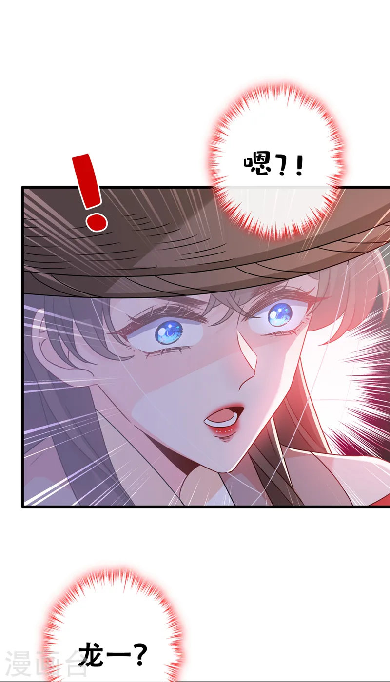 第63话 林公子是本小姐的菜 第27页