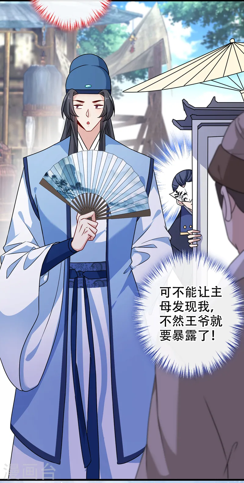 第63话 林公子是本小姐的菜 第28页