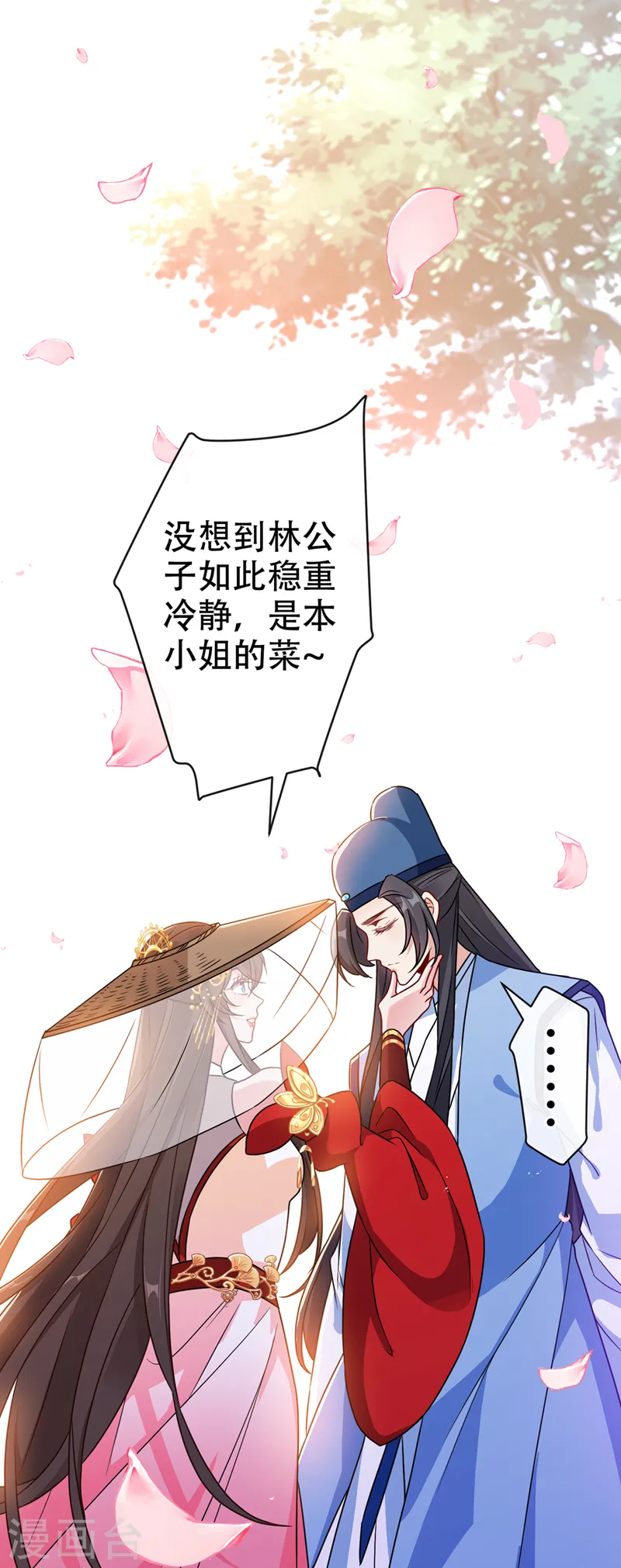 第63话 林公子是本小姐的菜 第30页