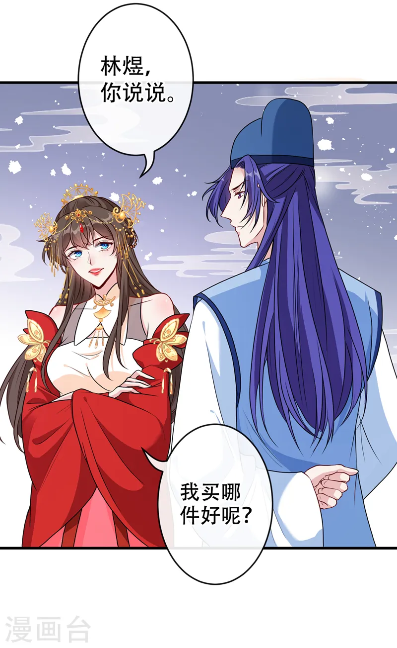 第63话 林公子是本小姐的菜 第35页