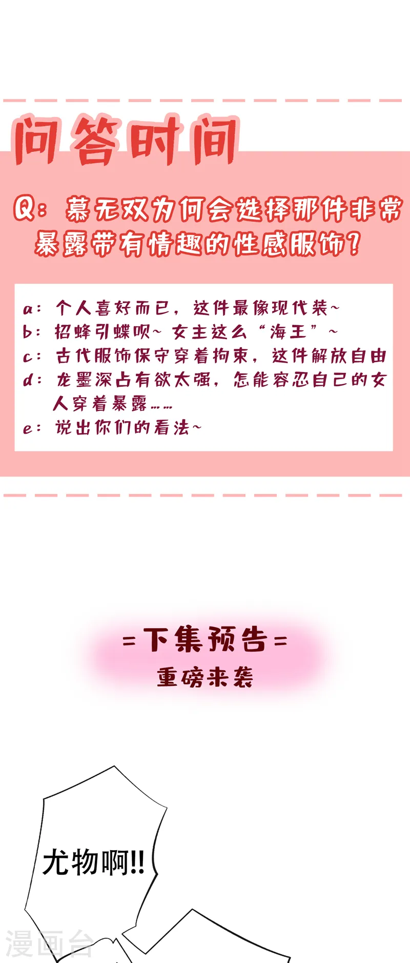 第63话 林公子是本小姐的菜 第39页
