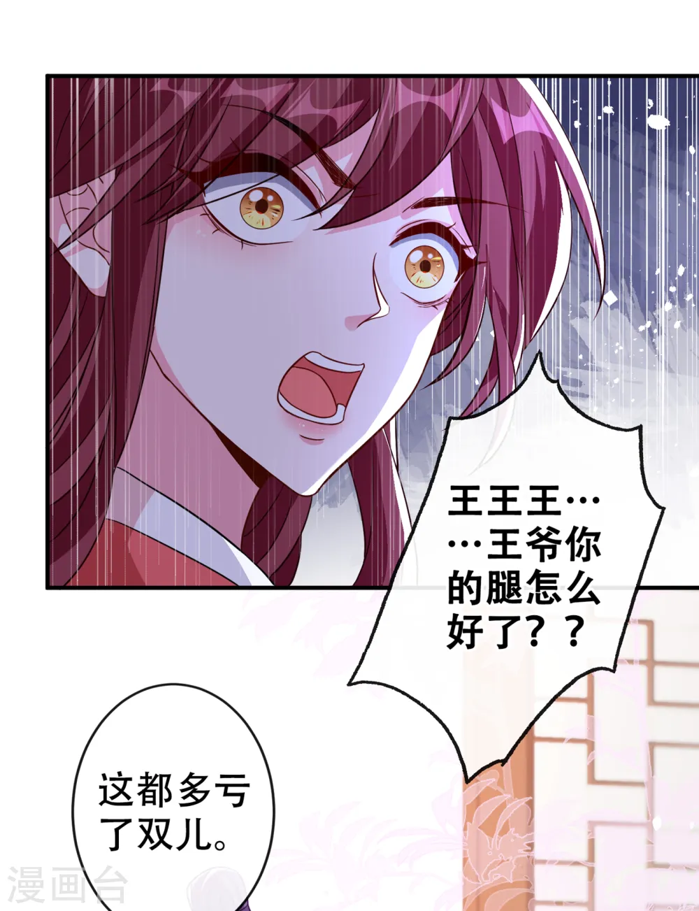 第60话 本王只想要你的吻 第7页