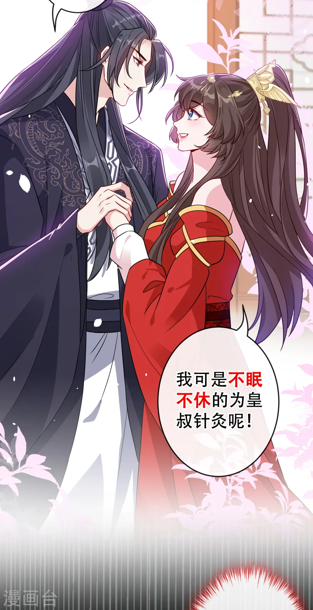 第60话 本王只想要你的吻 第8页