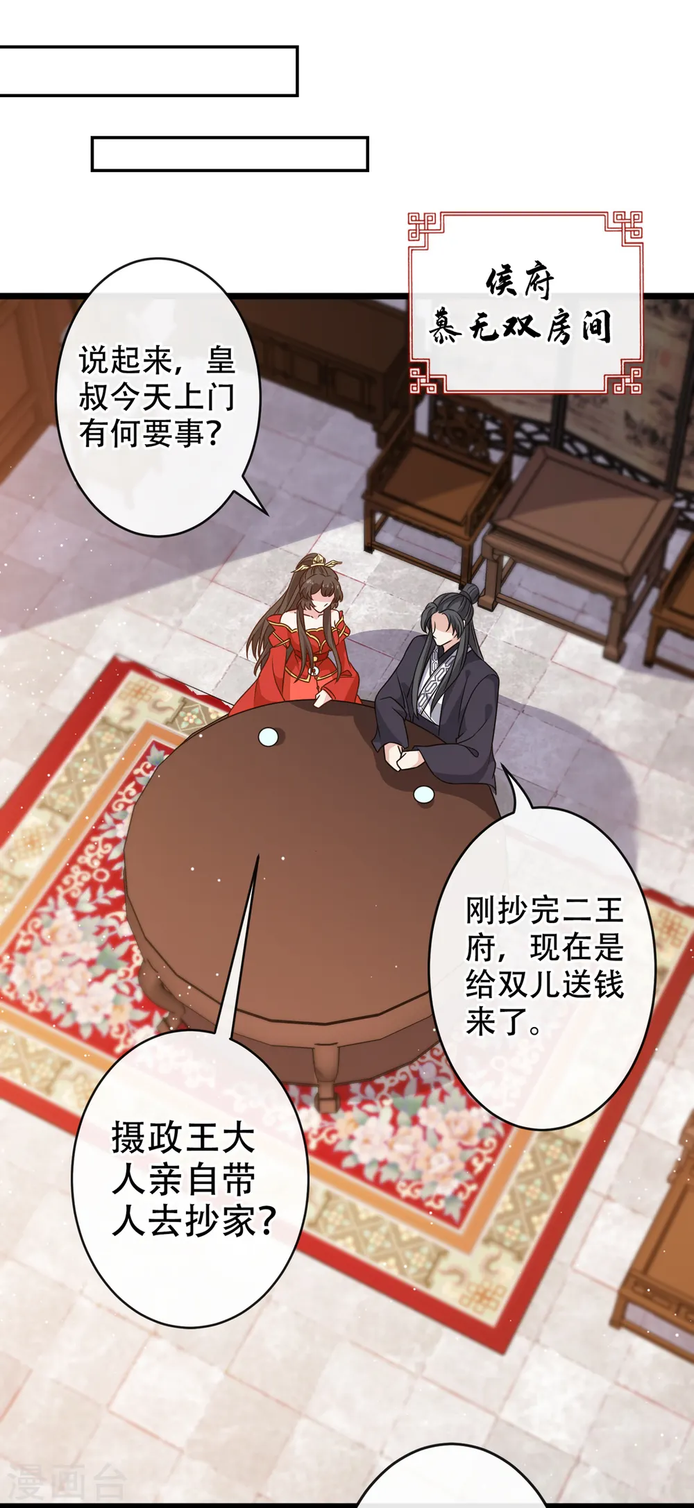 第60话 本王只想要你的吻 第17页