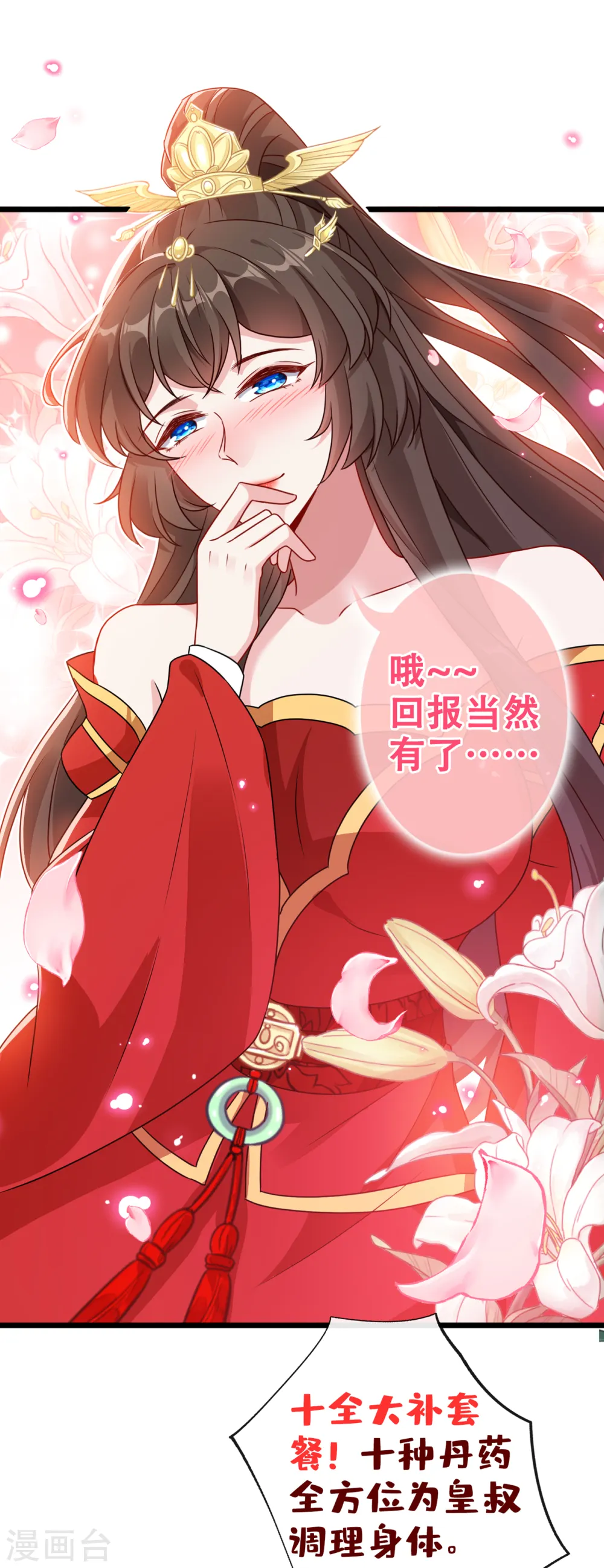 第60话 本王只想要你的吻 第20页