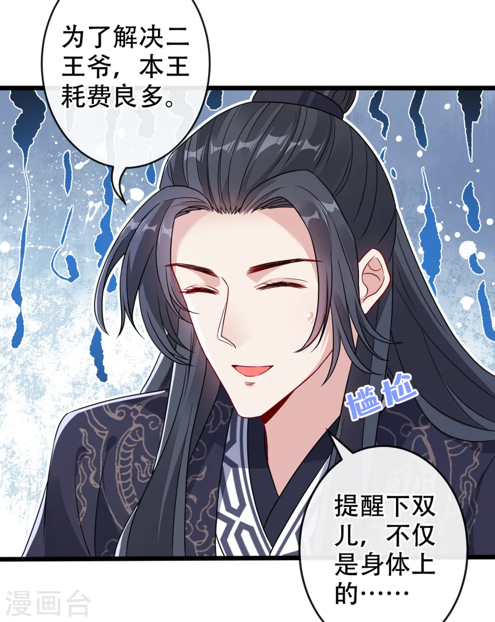 第60话 本王只想要你的吻 第22页