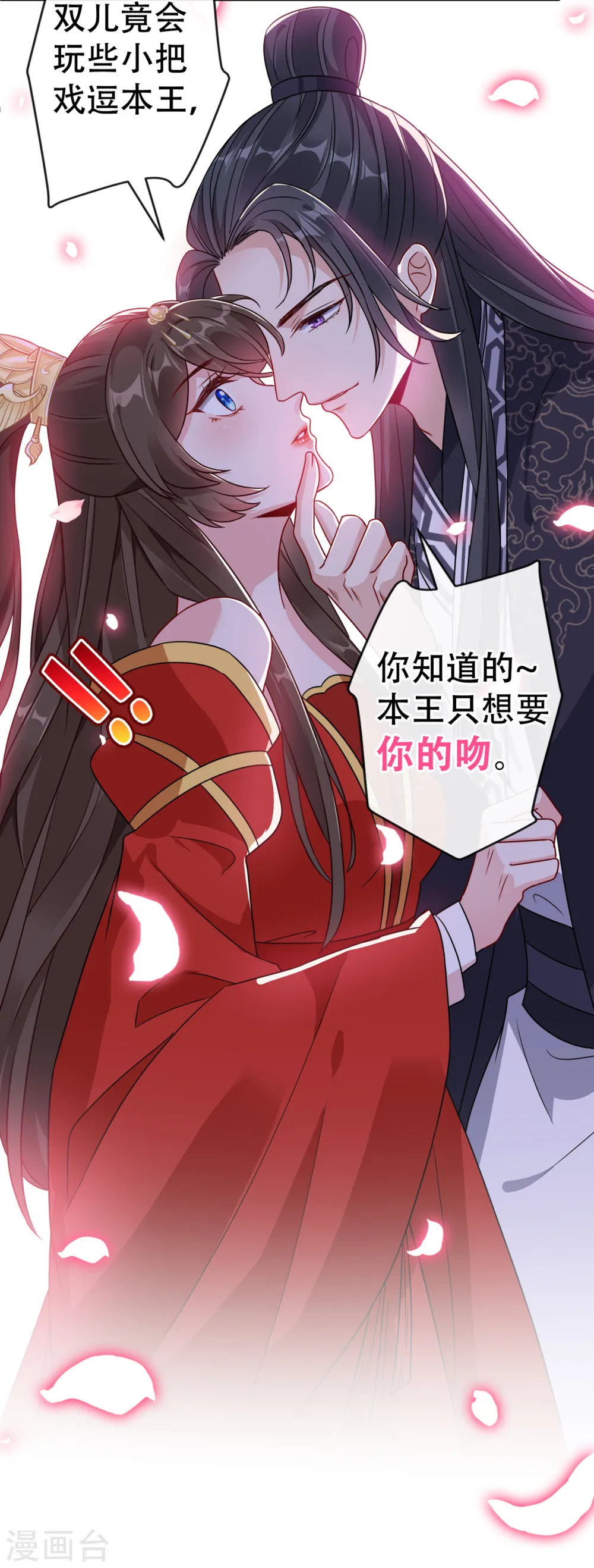 第60话 本王只想要你的吻 第25页