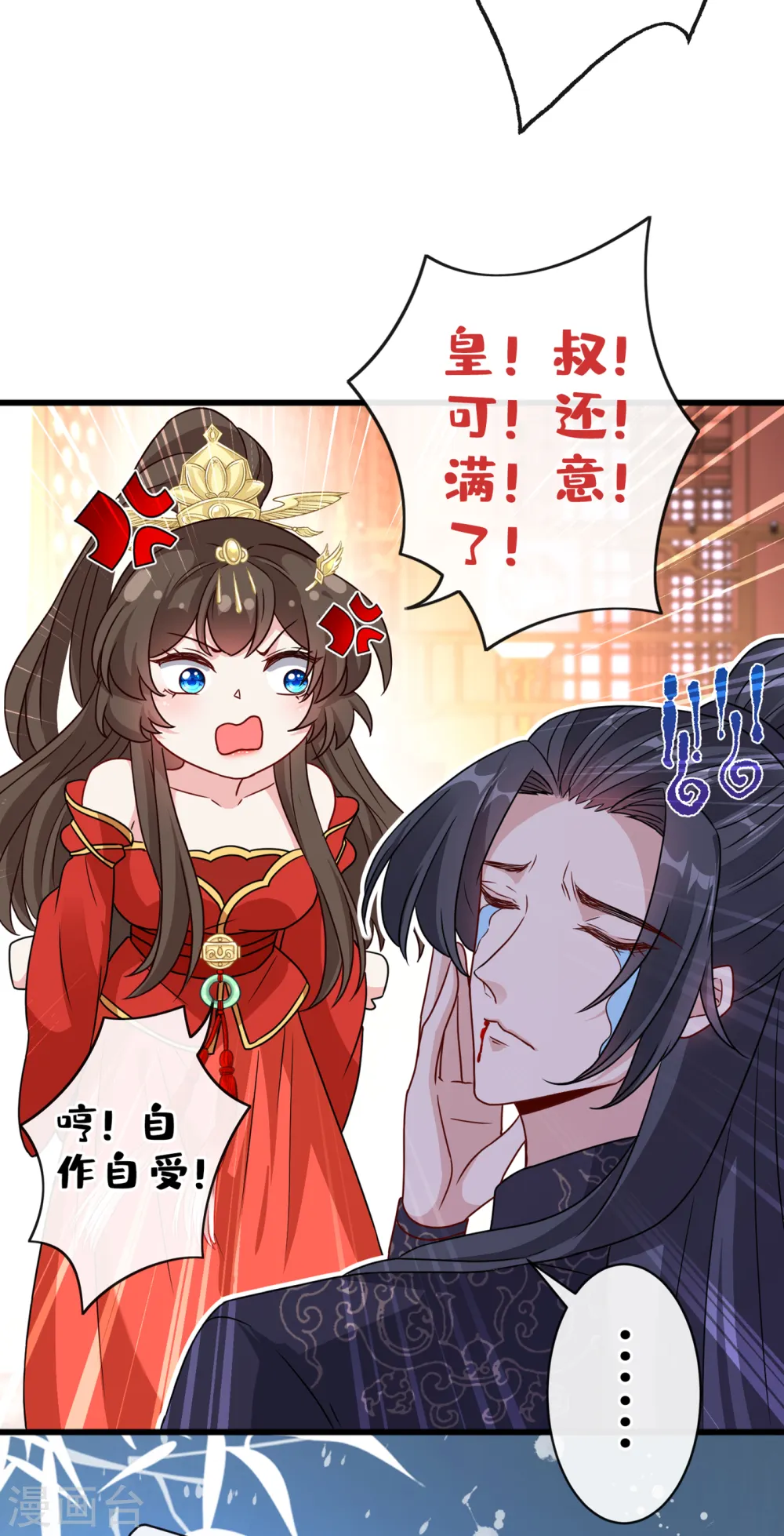 第60话 本王只想要你的吻 第29页