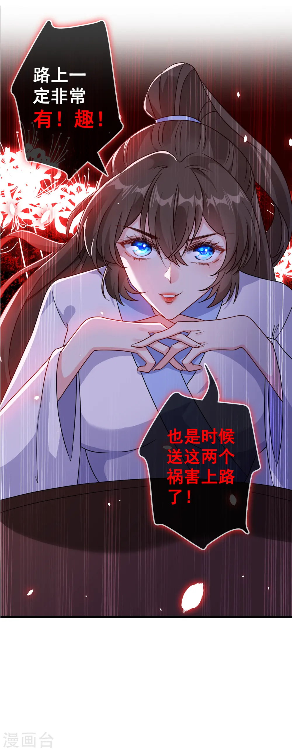 第60话 本王只想要你的吻 第32页
