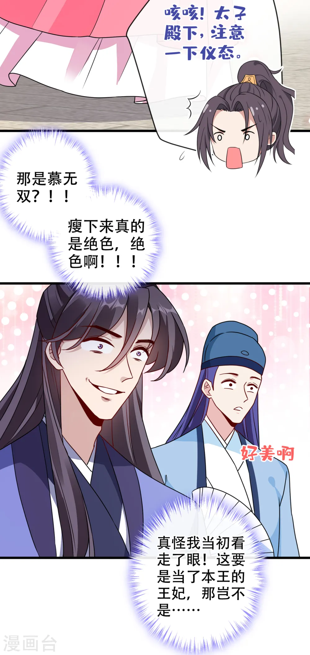 第62话 不如杀了，清净 第11页