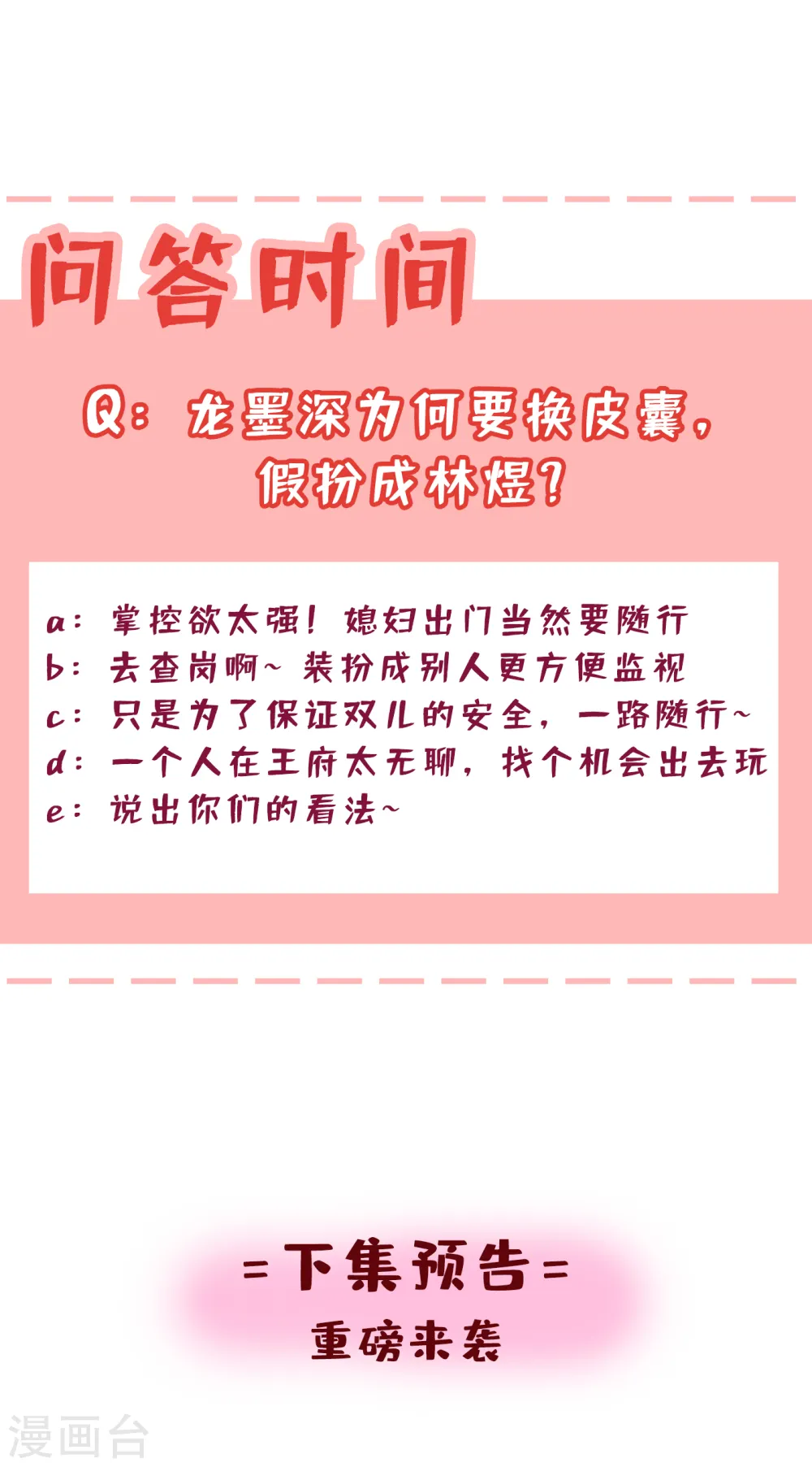 第62话 不如杀了，清净 第35页