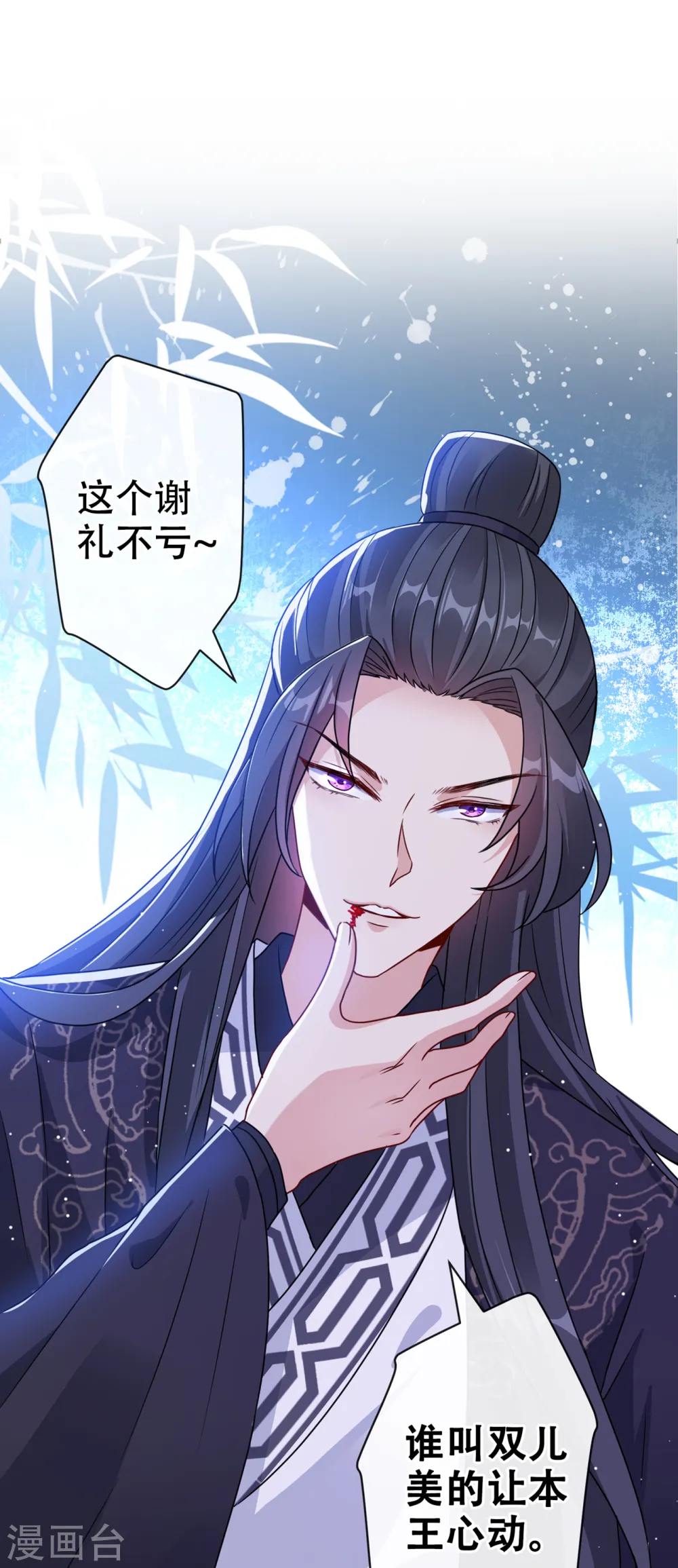第61话 本王舍不得你 第2页
