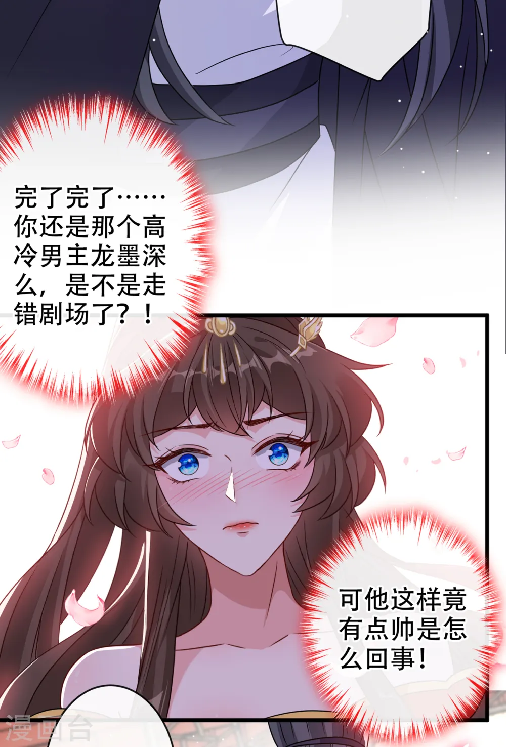 第61话 本王舍不得你 第3页