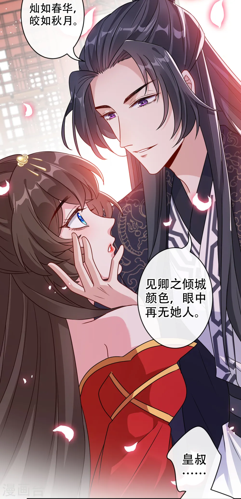 第61话 本王舍不得你 第4页