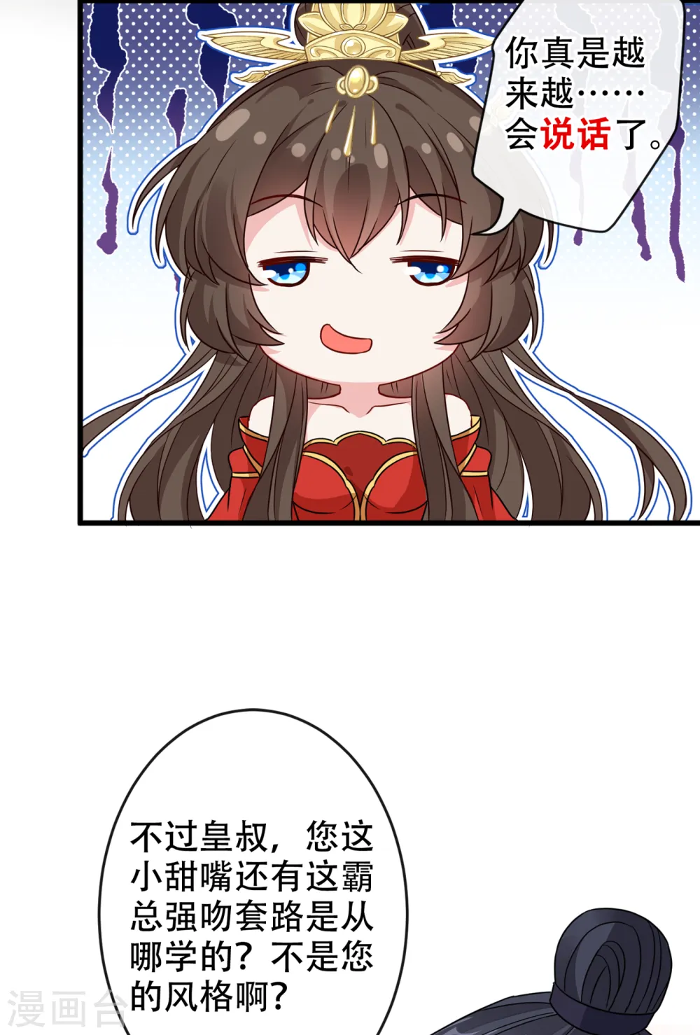 第61话 本王舍不得你 第5页