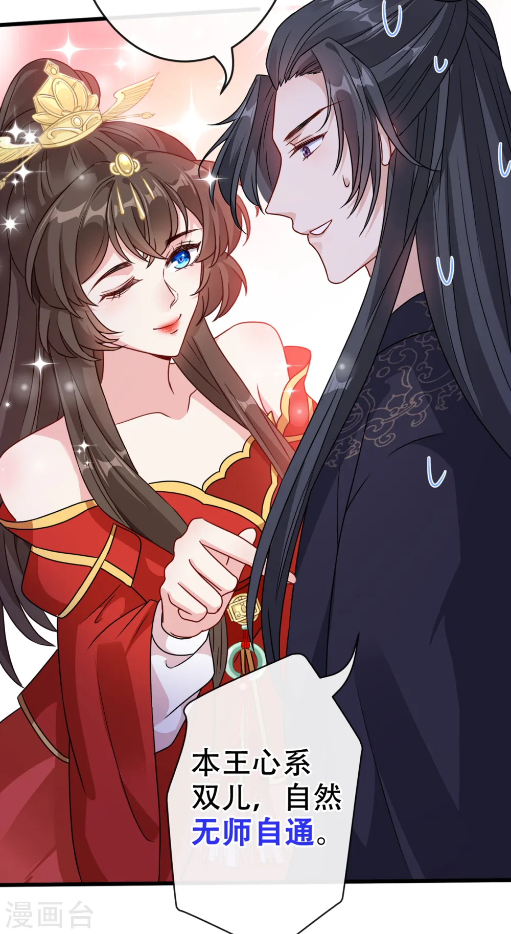 第61话 本王舍不得你 第6页