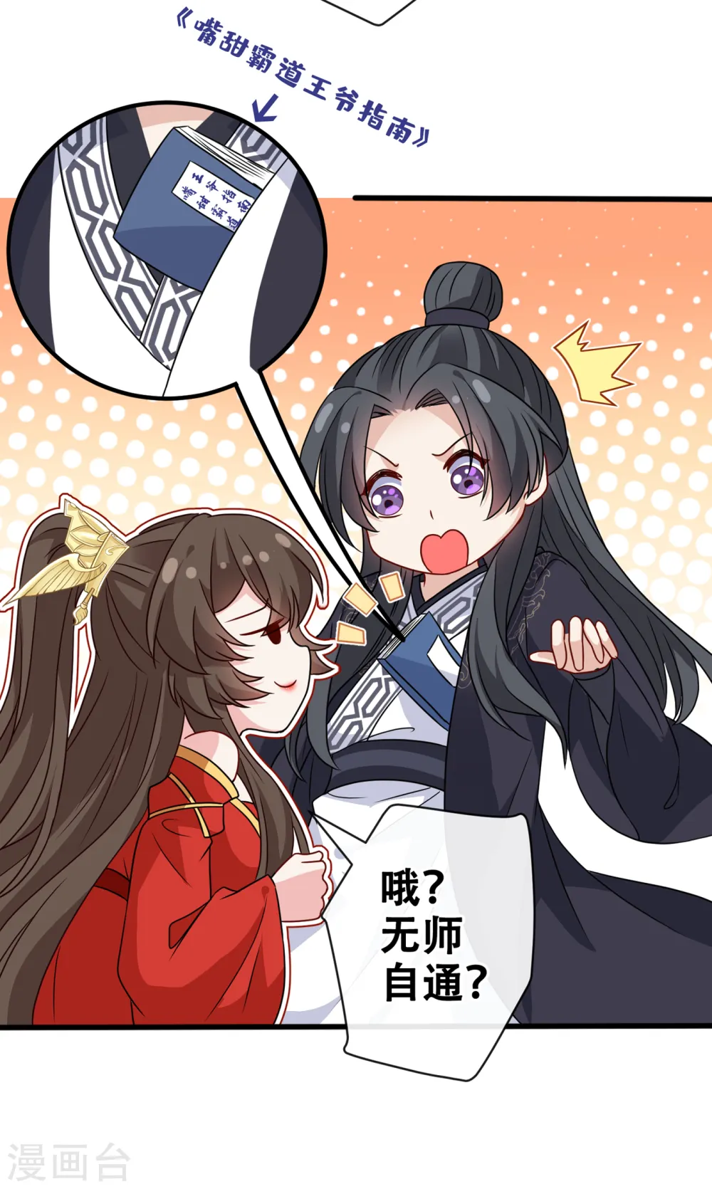 第61话 本王舍不得你 第7页