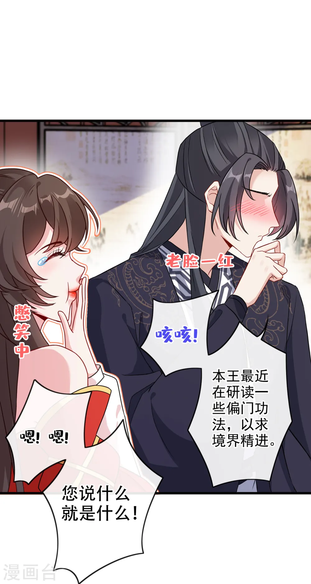 第61话 本王舍不得你 第8页