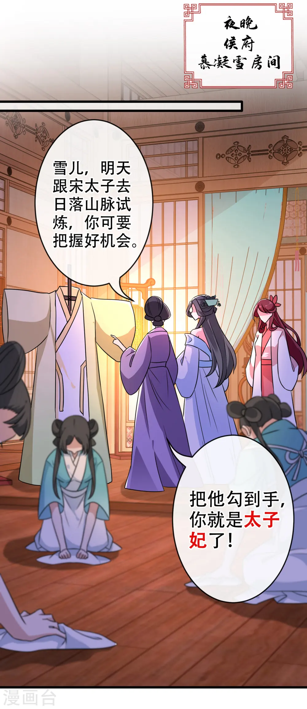 第61话 本王舍不得你 第10页