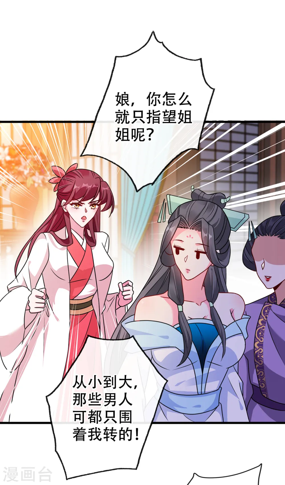 第61话 本王舍不得你 第11页