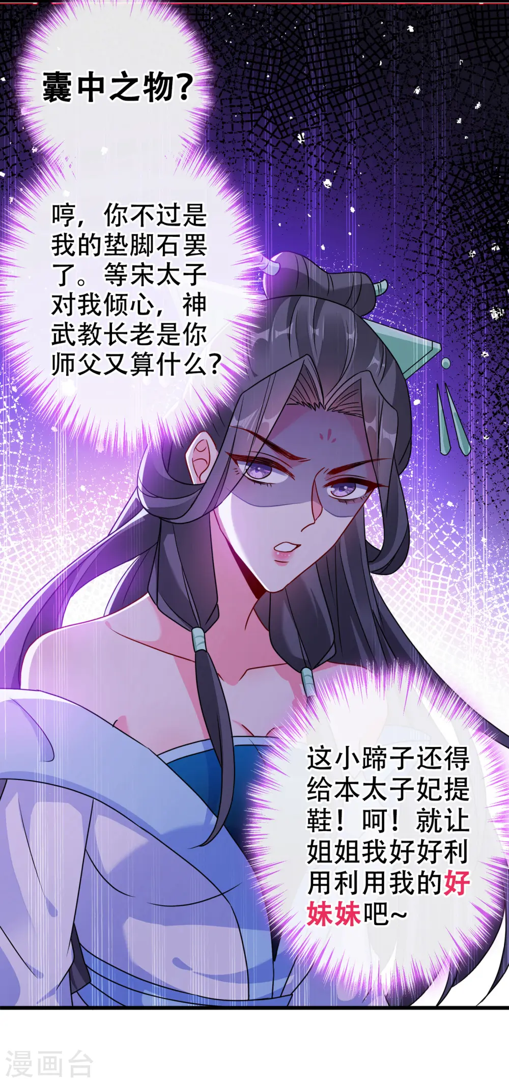 第61话 本王舍不得你 第13页
