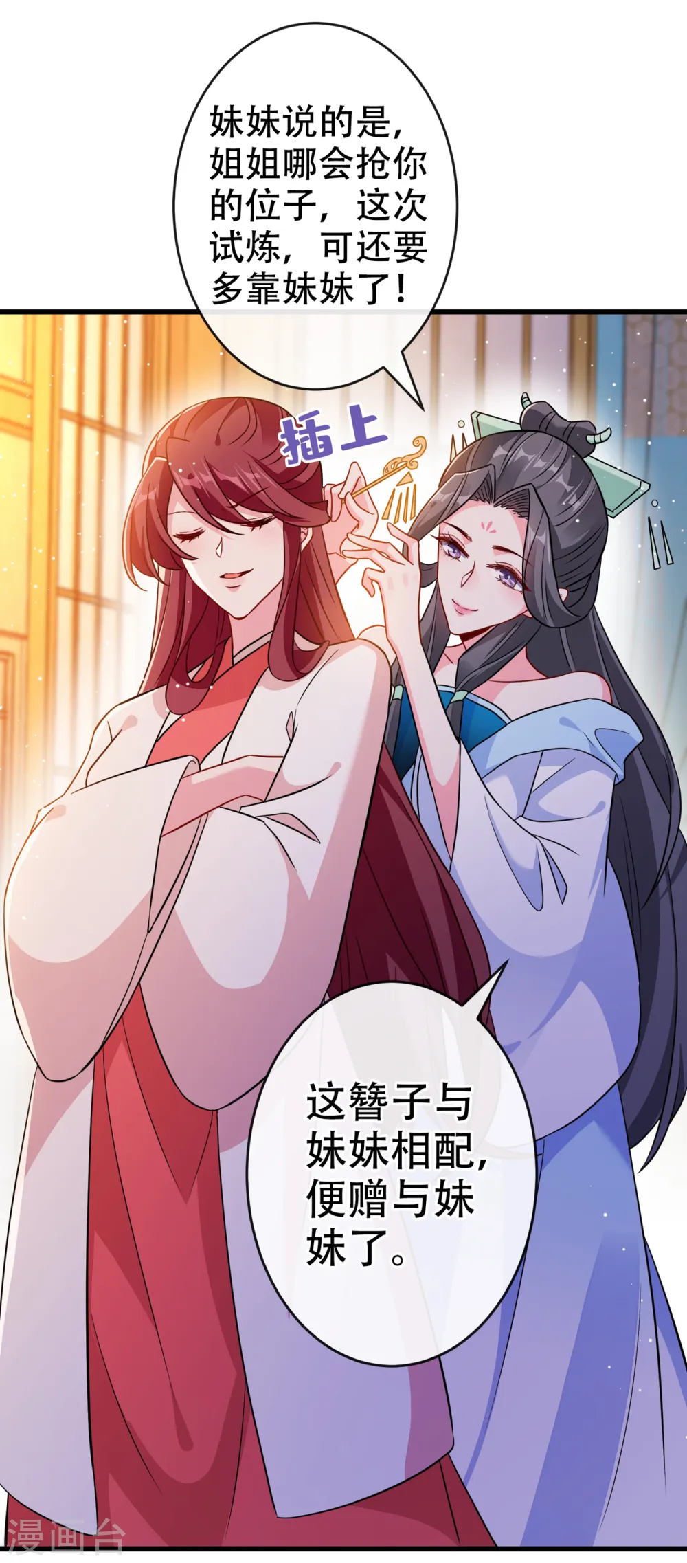 第61话 本王舍不得你 第14页