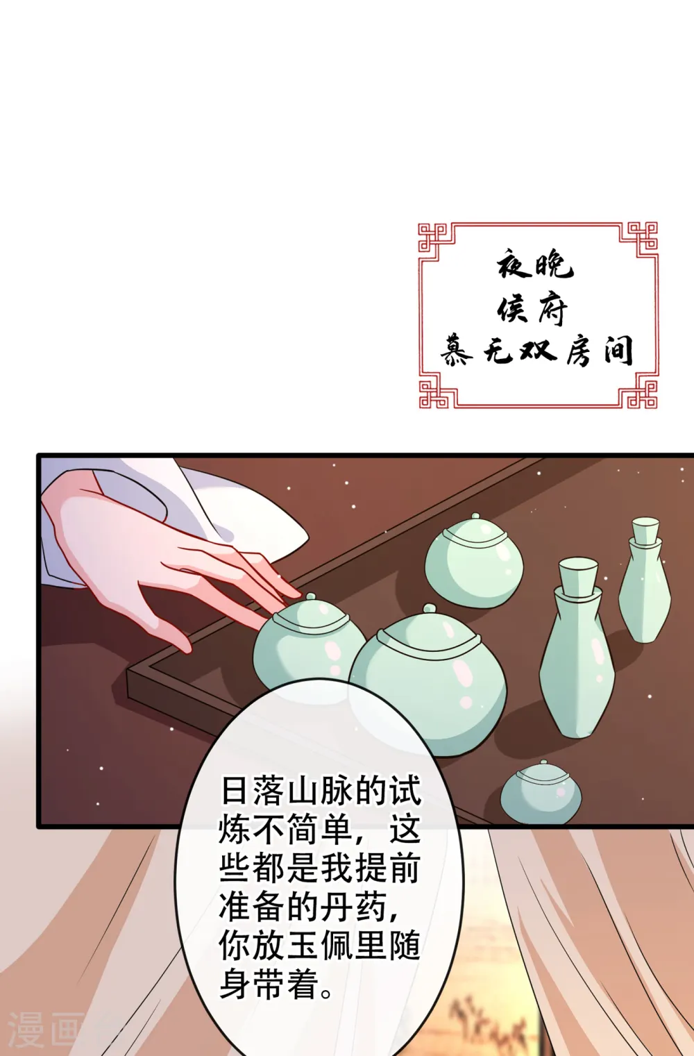 第61话 本王舍不得你 第15页
