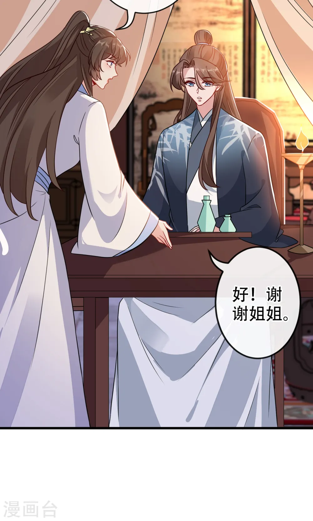 第61话 本王舍不得你 第16页