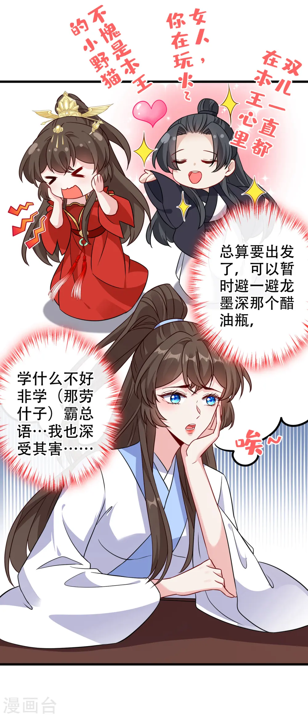 第61话 本王舍不得你 第17页