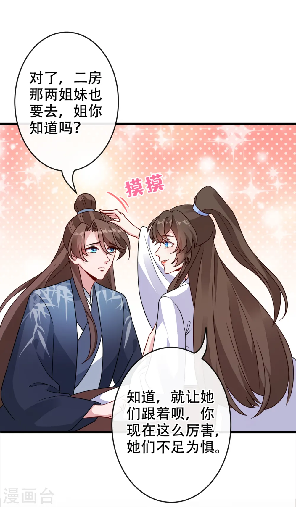 第61话 本王舍不得你 第18页