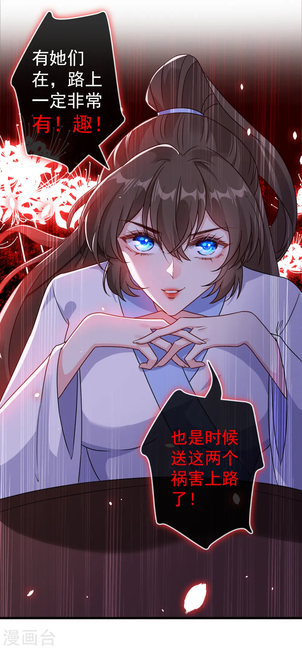 第61话 本王舍不得你 第19页