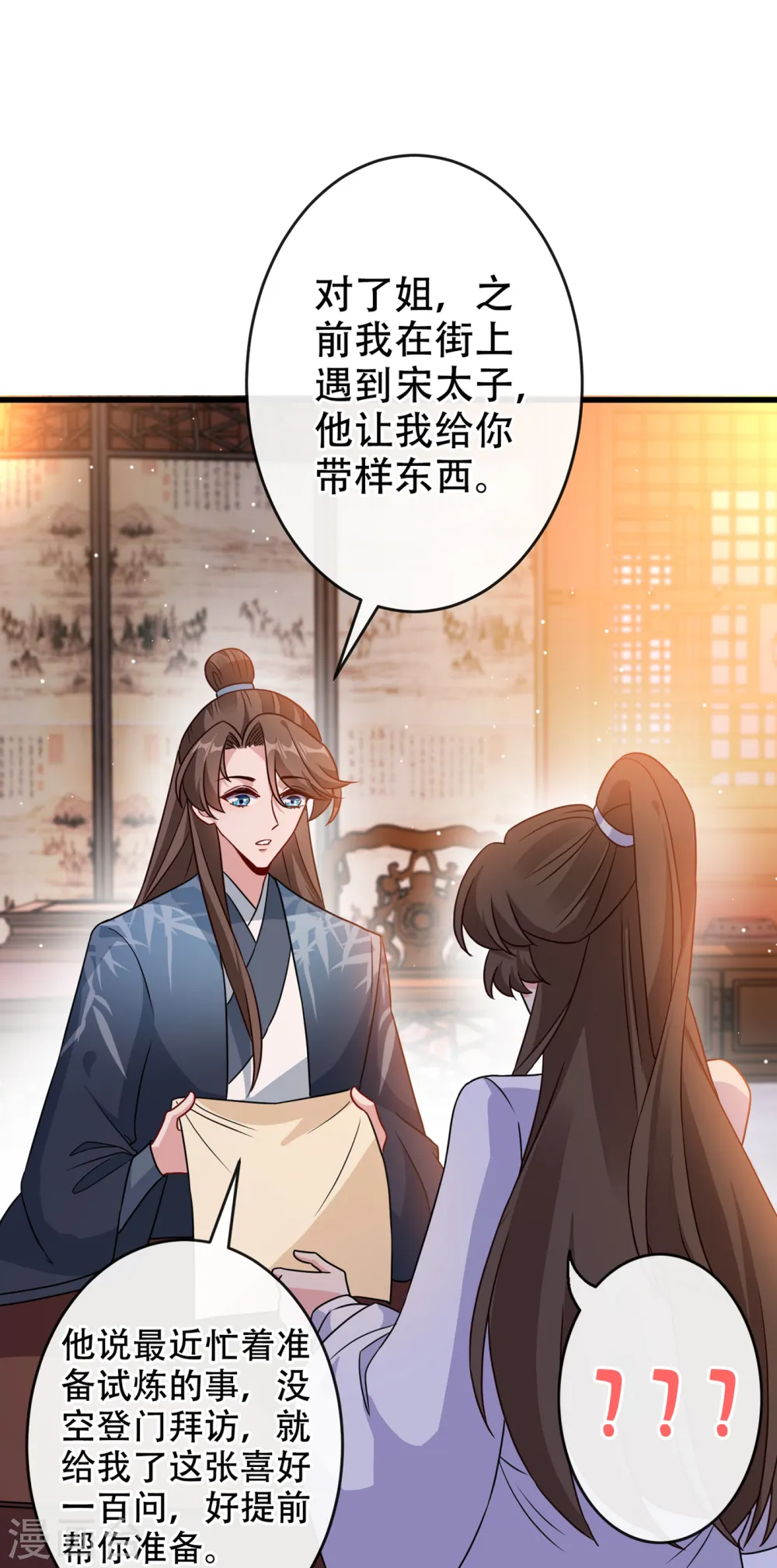 第61话 本王舍不得你 第20页
