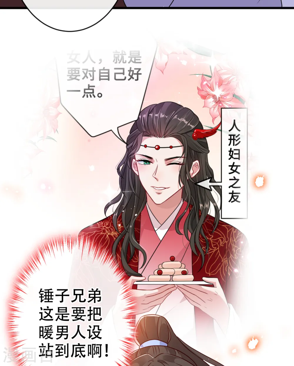 第61话 本王舍不得你 第21页