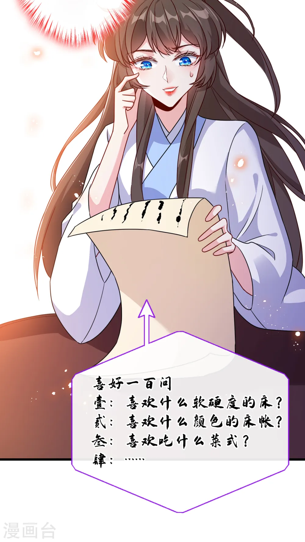 第61话 本王舍不得你 第22页