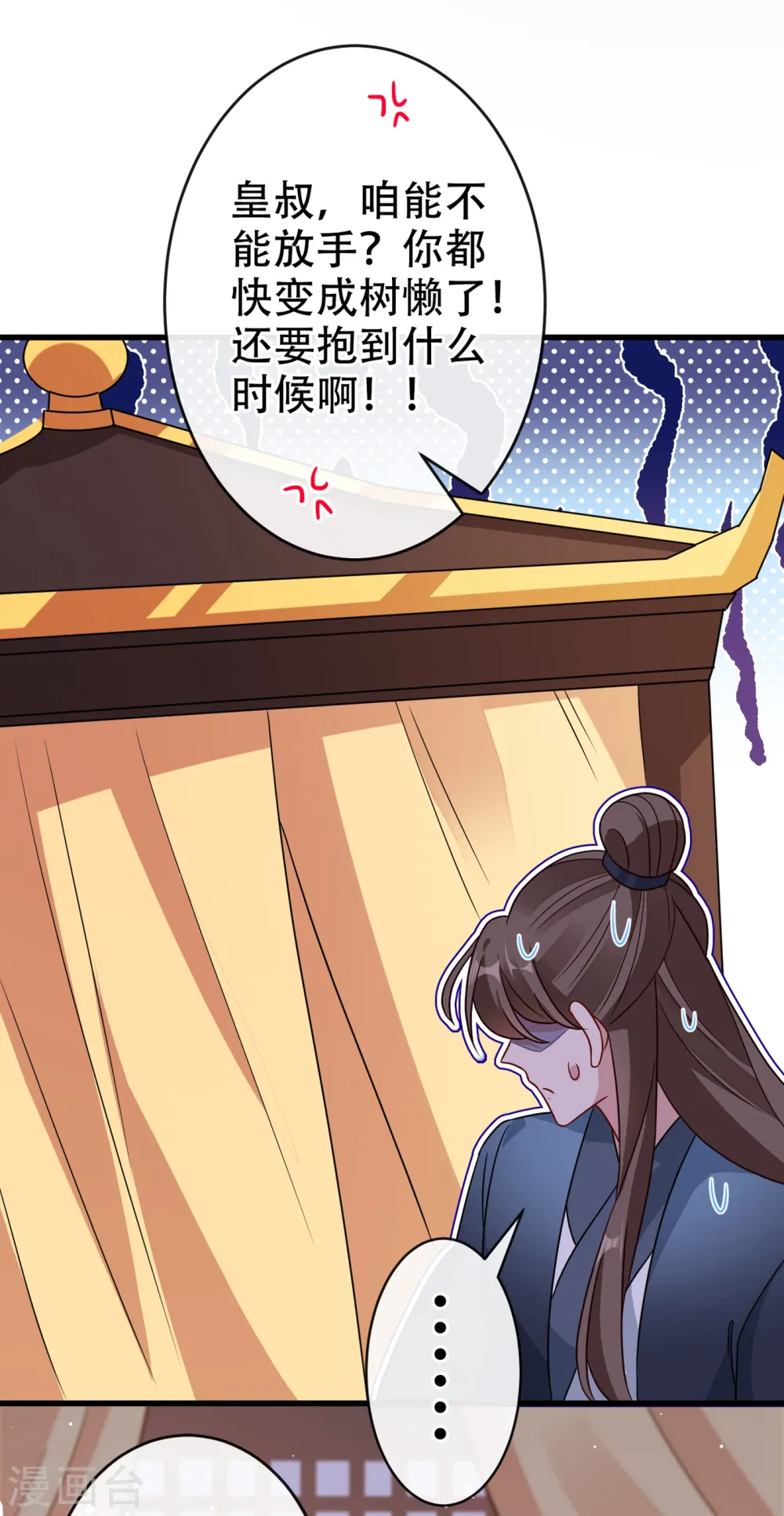 第61话 本王舍不得你 第25页