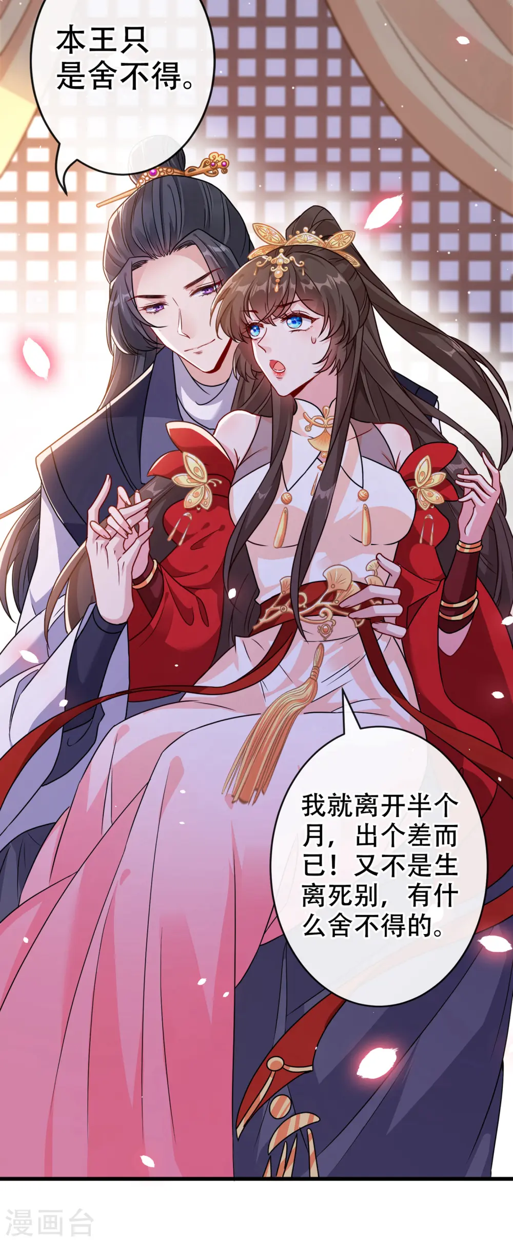 第61话 本王舍不得你 第26页