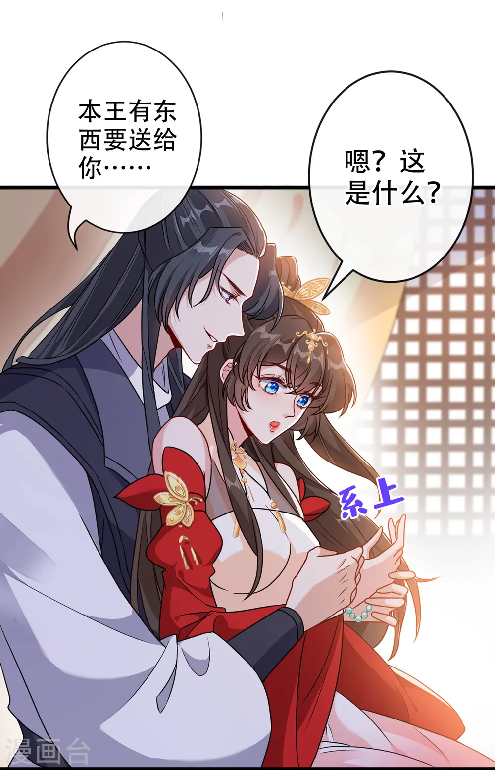 第61话 本王舍不得你 第27页