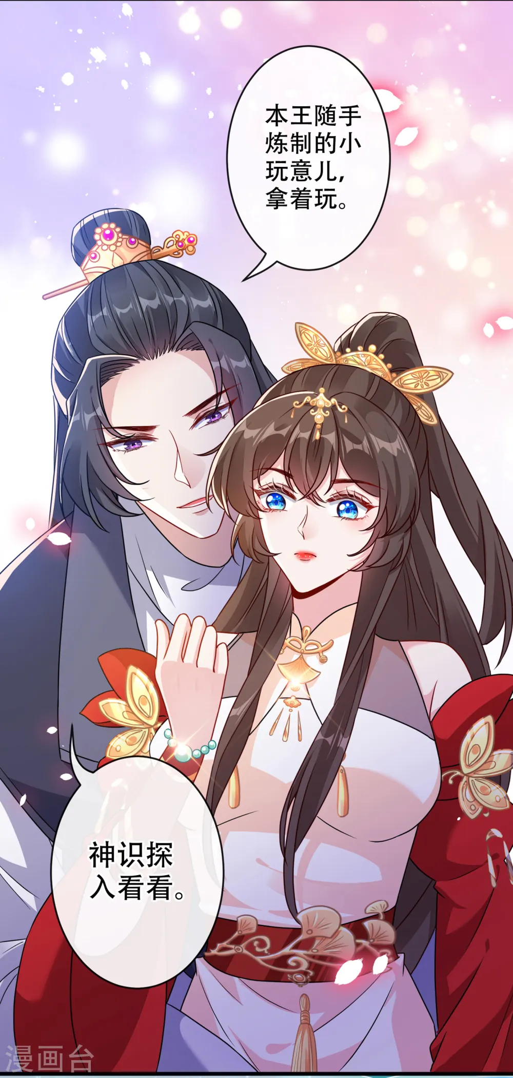 第61话 本王舍不得你 第28页