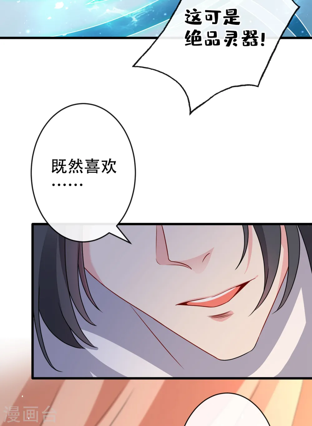 第61话 本王舍不得你 第30页